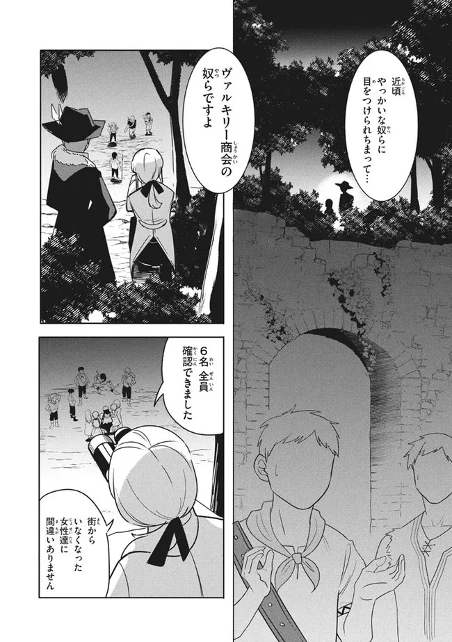 ウイルス転生から始まる異世界感染物語;Anotherworldinfectionstorythatbeginswithvirusreincarnation;VirusTenseiKaraHajimaruIsekaiKansenMonogatari 第11.1話 - Page 4