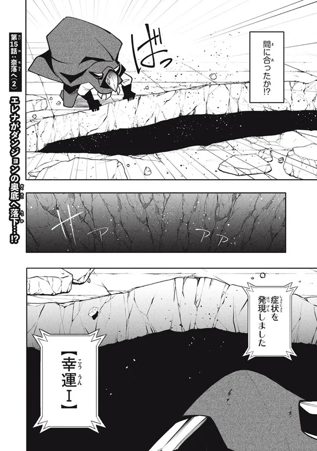 ウイルス転生から始まる異世界感染物語;Anotherworldinfectionstorythatbeginswithvirusreincarnation;VirusTenseiKaraHajimaruIsekaiKansenMonogatari 第15.2話 - Page 1