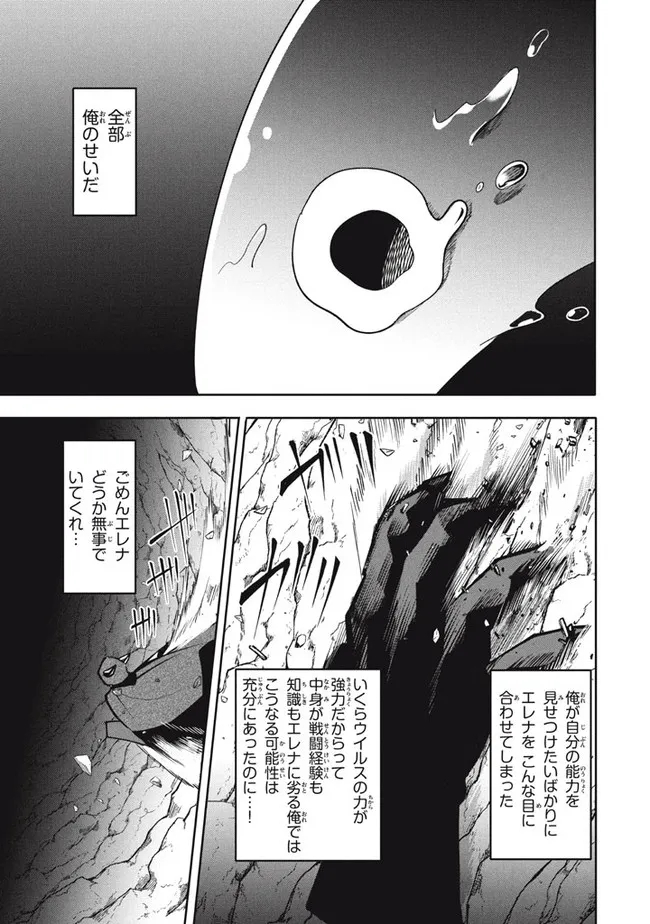 ウイルス転生から始まる異世界感染物語;Anotherworldinfectionstorythatbeginswithvirusreincarnation;VirusTenseiKaraHajimaruIsekaiKansenMonogatari 第15.2話 - Page 4