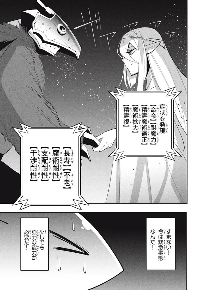 ウイルス転生から始まる異世界感染物語;Anotherworldinfectionstorythatbeginswithvirusreincarnation;VirusTenseiKaraHajimaruIsekaiKansenMonogatari 第16.1話 - Page 11