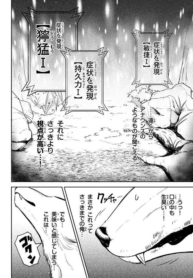 ウイルス転生から始まる異世界感染物語;Anotherworldinfectionstorythatbeginswithvirusreincarnation;VirusTenseiKaraHajimaruIsekaiKansenMonogatari 第2.1話 - Page 8