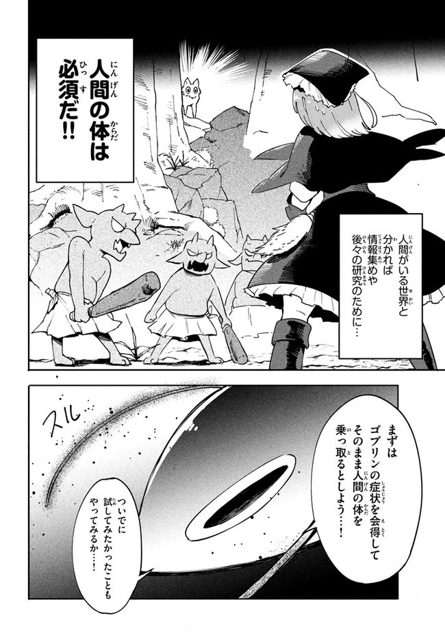 ウイルス転生から始まる異世界感染物語;Anotherworldinfectionstorythatbeginswithvirusreincarnation;VirusTenseiKaraHajimaruIsekaiKansenMonogatari 第2.2話 - Page 3