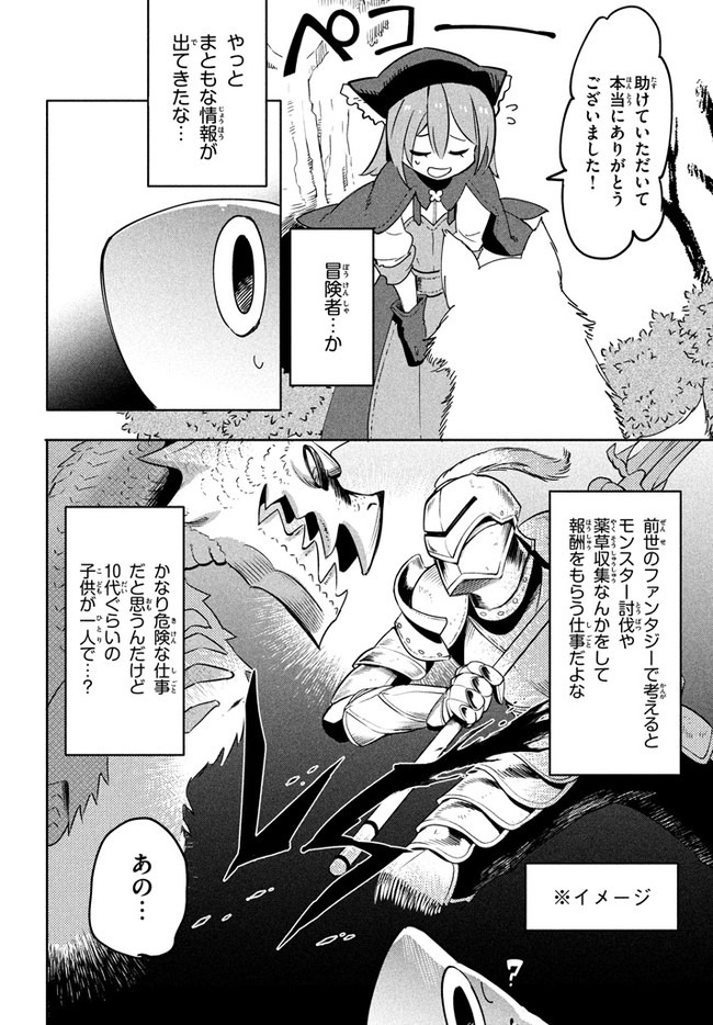 ウイルス転生から始まる異世界感染物語;Anotherworldinfectionstorythatbeginswithvirusreincarnation;VirusTenseiKaraHajimaruIsekaiKansenMonogatari 第3.1話 - Page 4