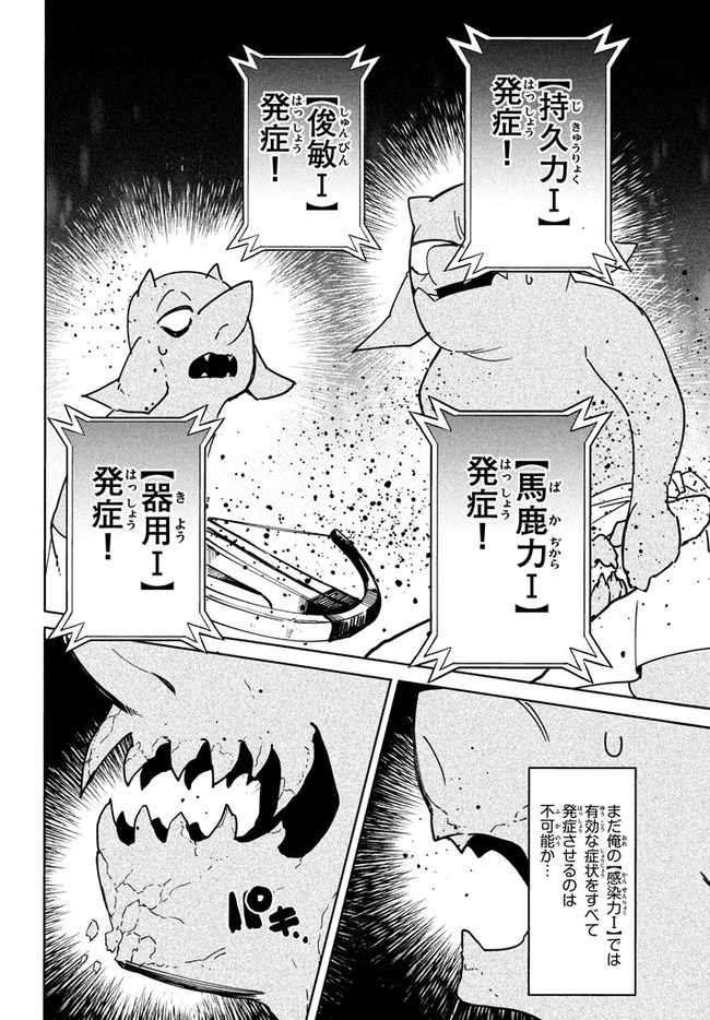 ウイルス転生から始まる異世界感染物語;Anotherworldinfectionstorythatbeginswithvirusreincarnation;VirusTenseiKaraHajimaruIsekaiKansenMonogatari 第4.2話 - Page 12