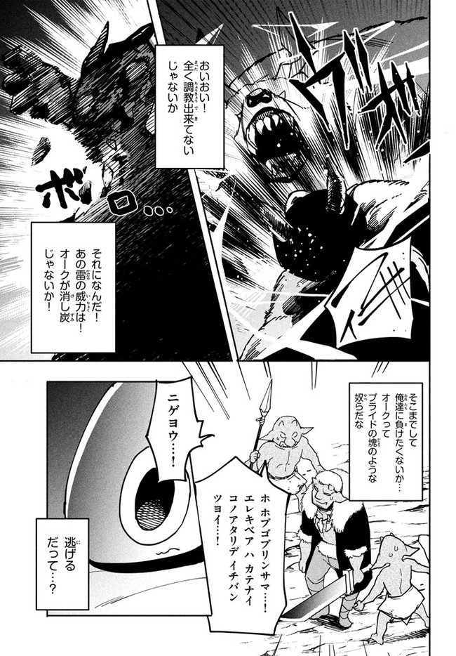 ウイルス転生から始まる異世界感染物語;Anotherworldinfectionstorythatbeginswithvirusreincarnation;VirusTenseiKaraHajimaruIsekaiKansenMonogatari 第5.1話 - Page 13