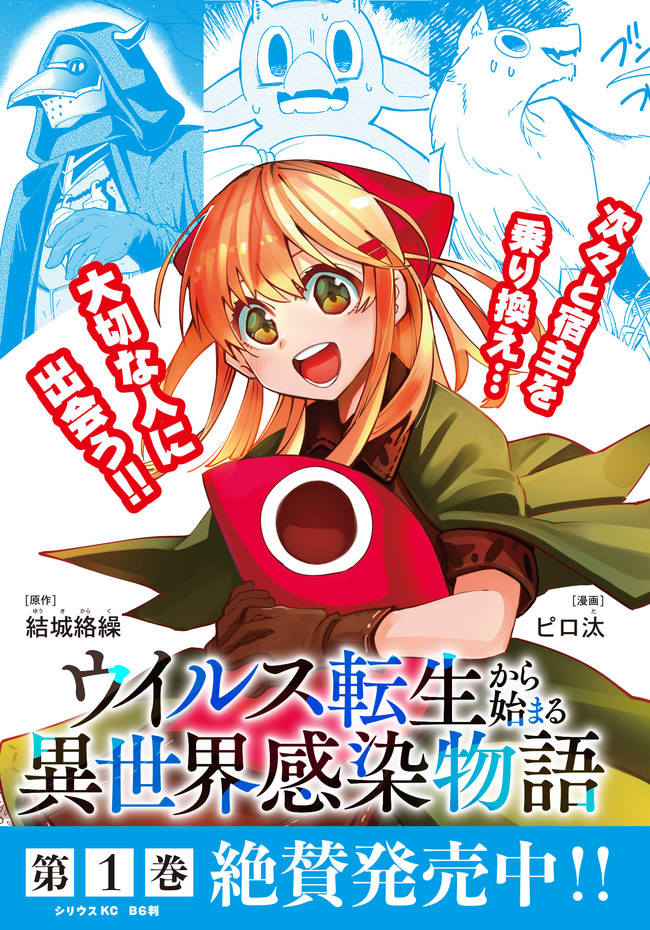 ウイルス転生から始まる異世界感染物語;Anotherworldinfectionstorythatbeginswithvirusreincarnation;VirusTenseiKaraHajimaruIsekaiKansenMonogatari 第9.1話 - Page 17