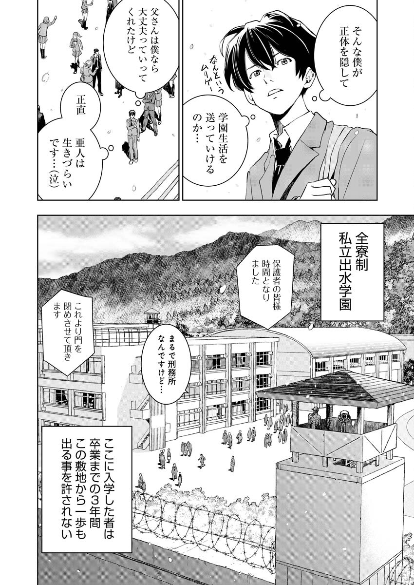 群青のストレンジャーズ 第1話 - Page 7