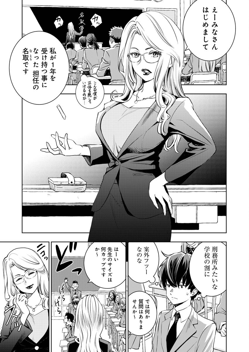 群青のストレンジャーズ 第1話 - Page 8