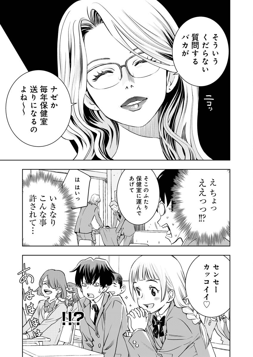 群青のストレンジャーズ 第1話 - Page 10