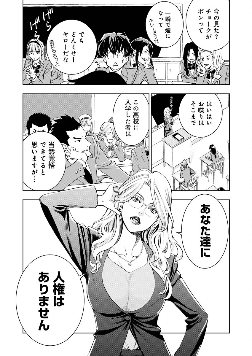 群青のストレンジャーズ 第1話 - Page 11
