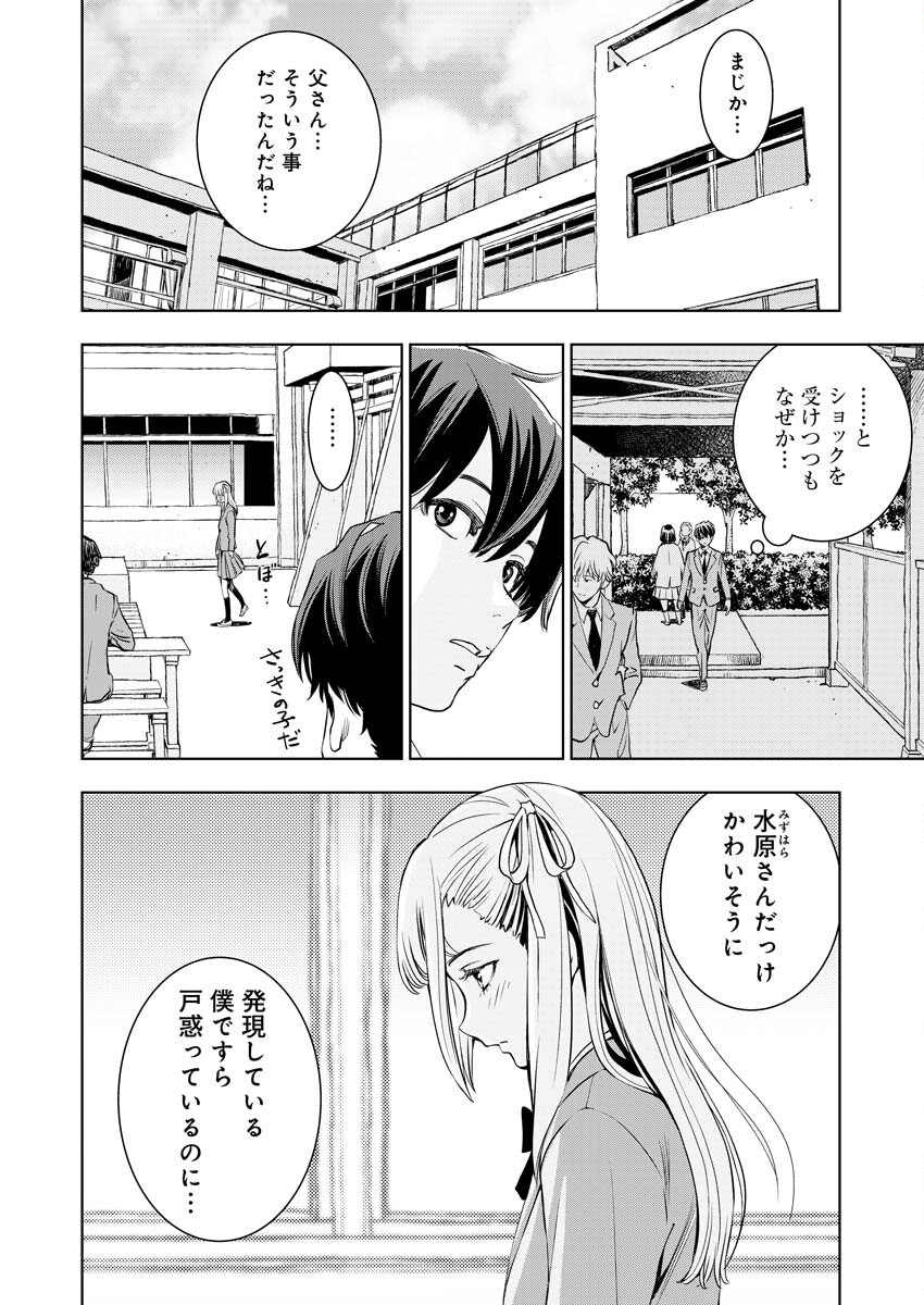 群青のストレンジャーズ 第1話 - Page 17