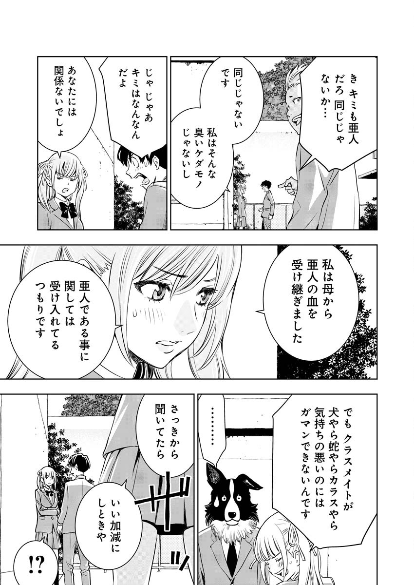 群青のストレンジャーズ 第1話 - Page 20