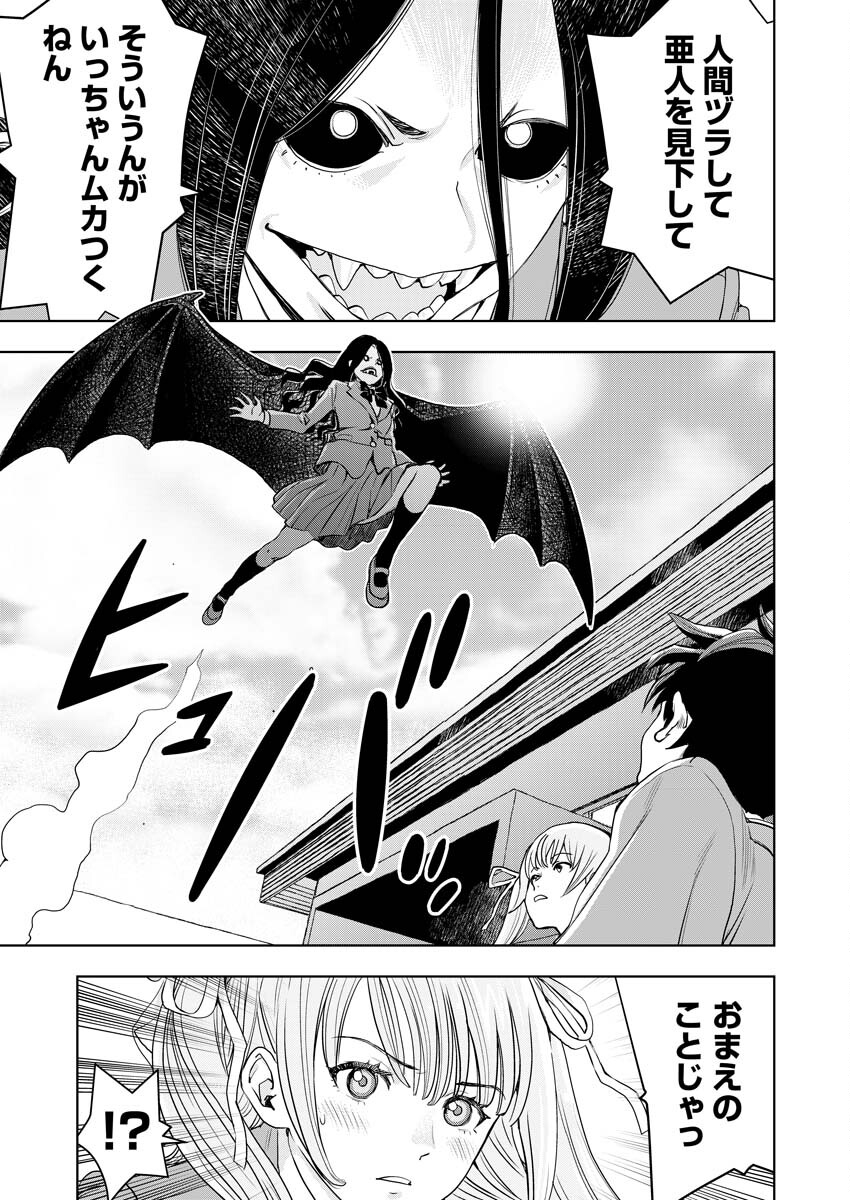群青のストレンジャーズ 第1話 - Page 26