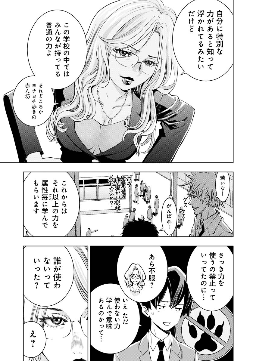 群青のストレンジャーズ 第1話 - Page 34