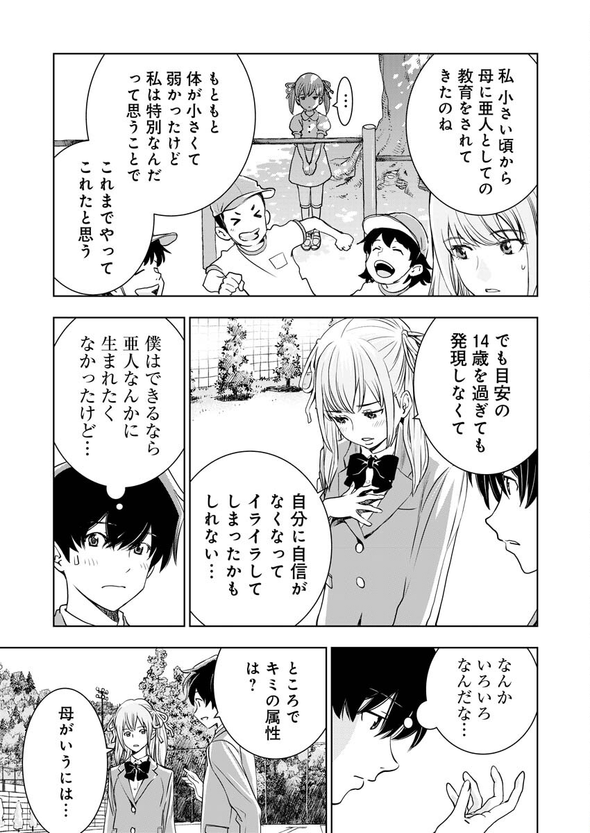 群青のストレンジャーズ 第1話 - Page 38