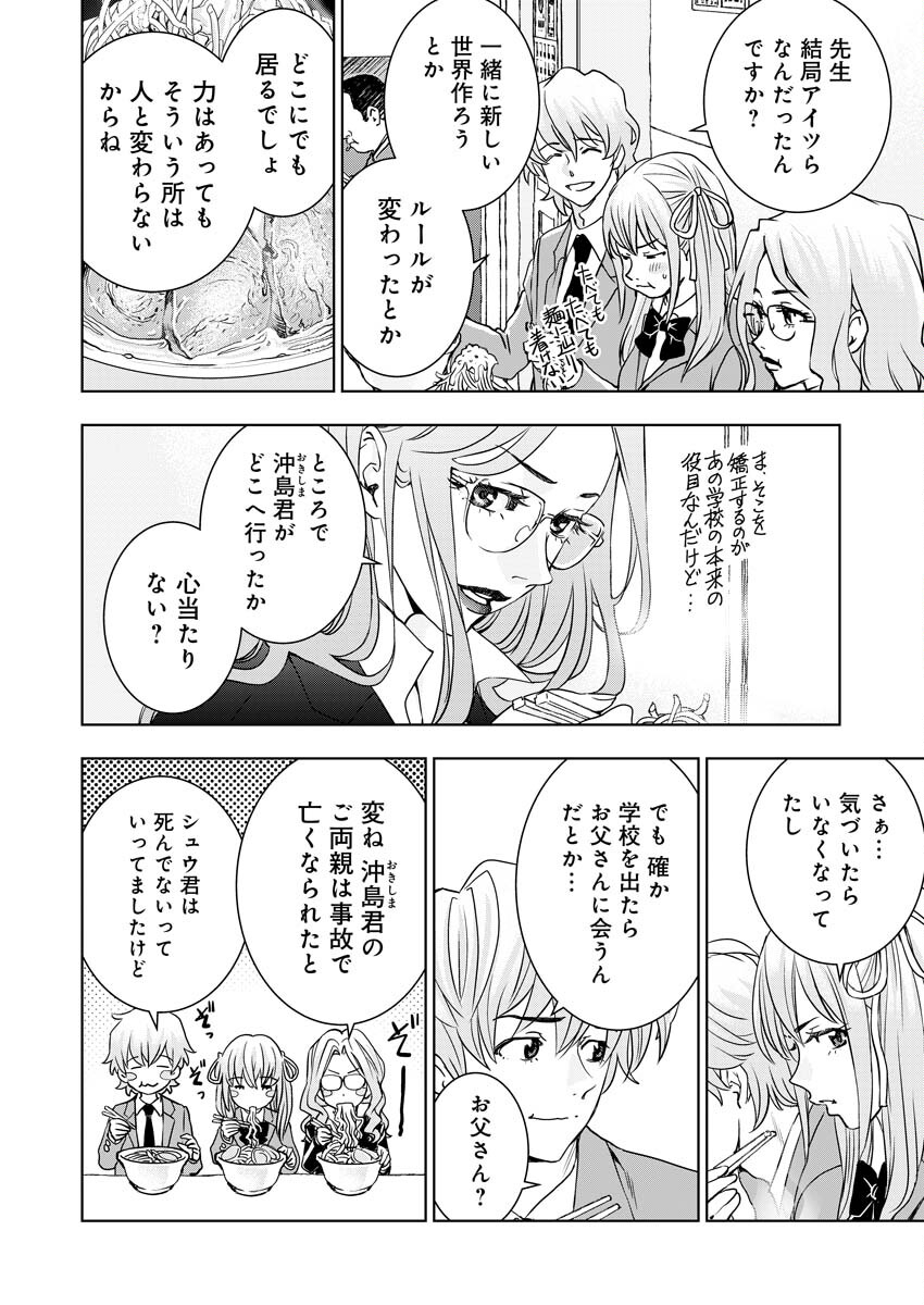 群青のストレンジャーズ 第10話 - Page 5