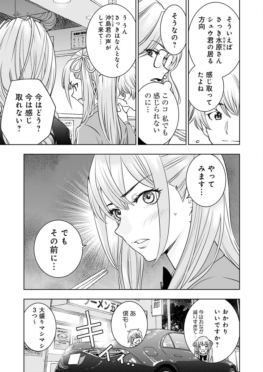 群青のストレンジャーズ 第10話 - Page 6