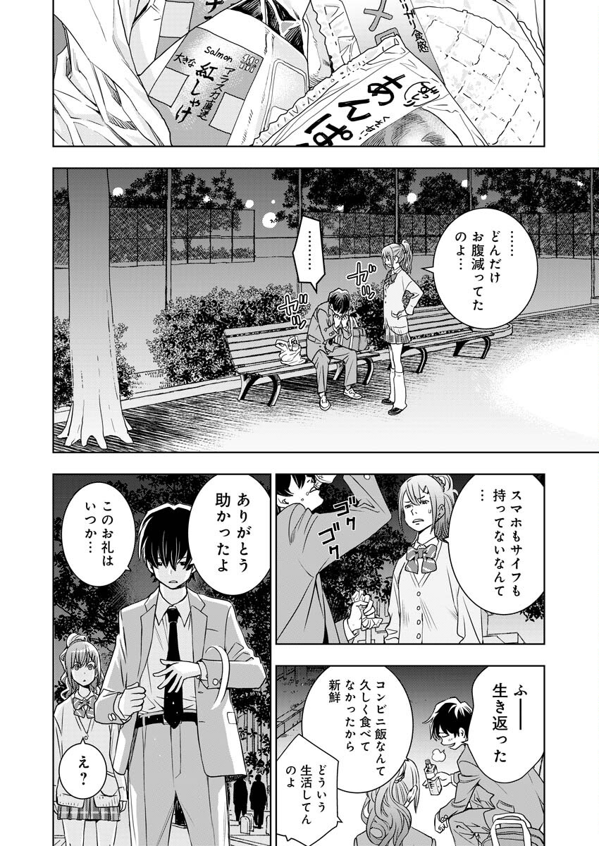 群青のストレンジャーズ 第10話 - Page 7