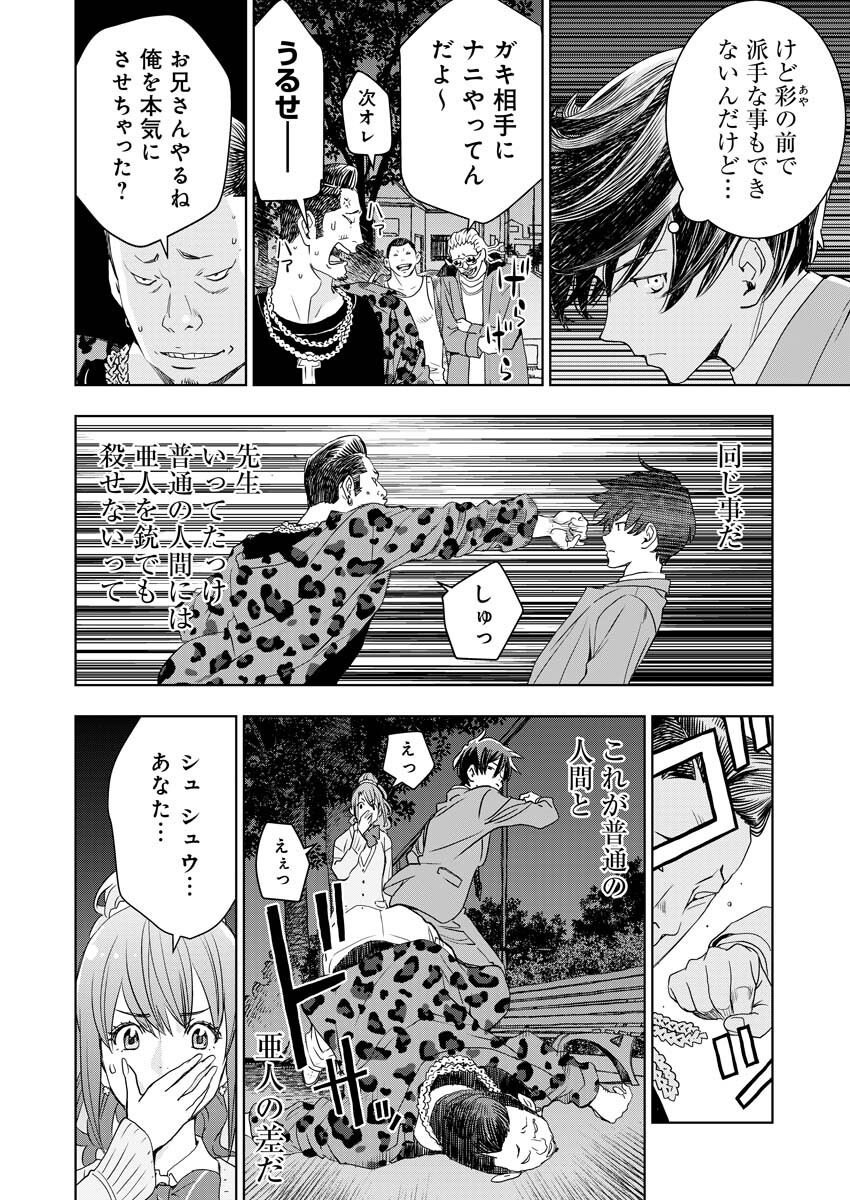 群青のストレンジャーズ 第10話 - Page 11