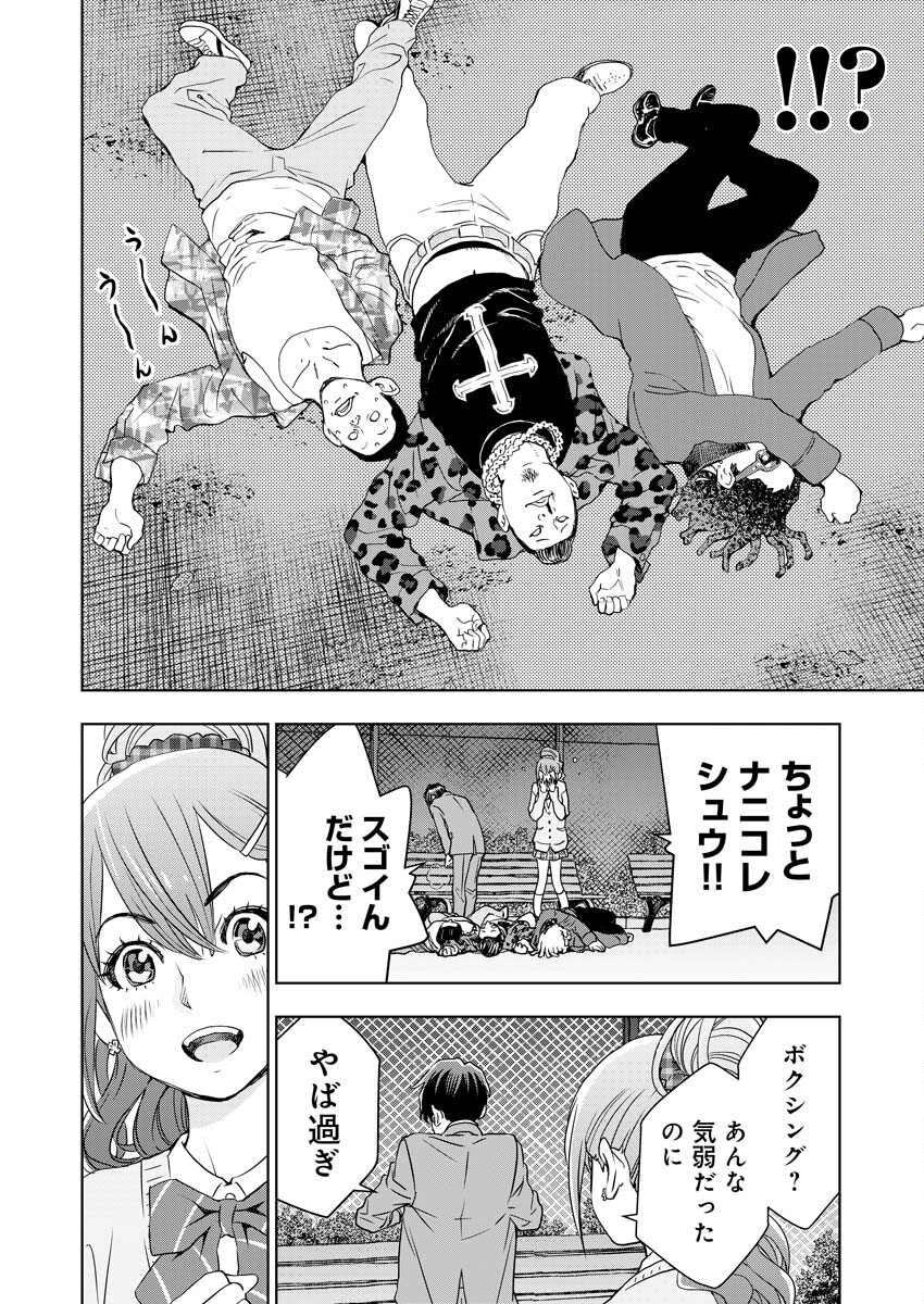 群青のストレンジャーズ 第10話 - Page 13