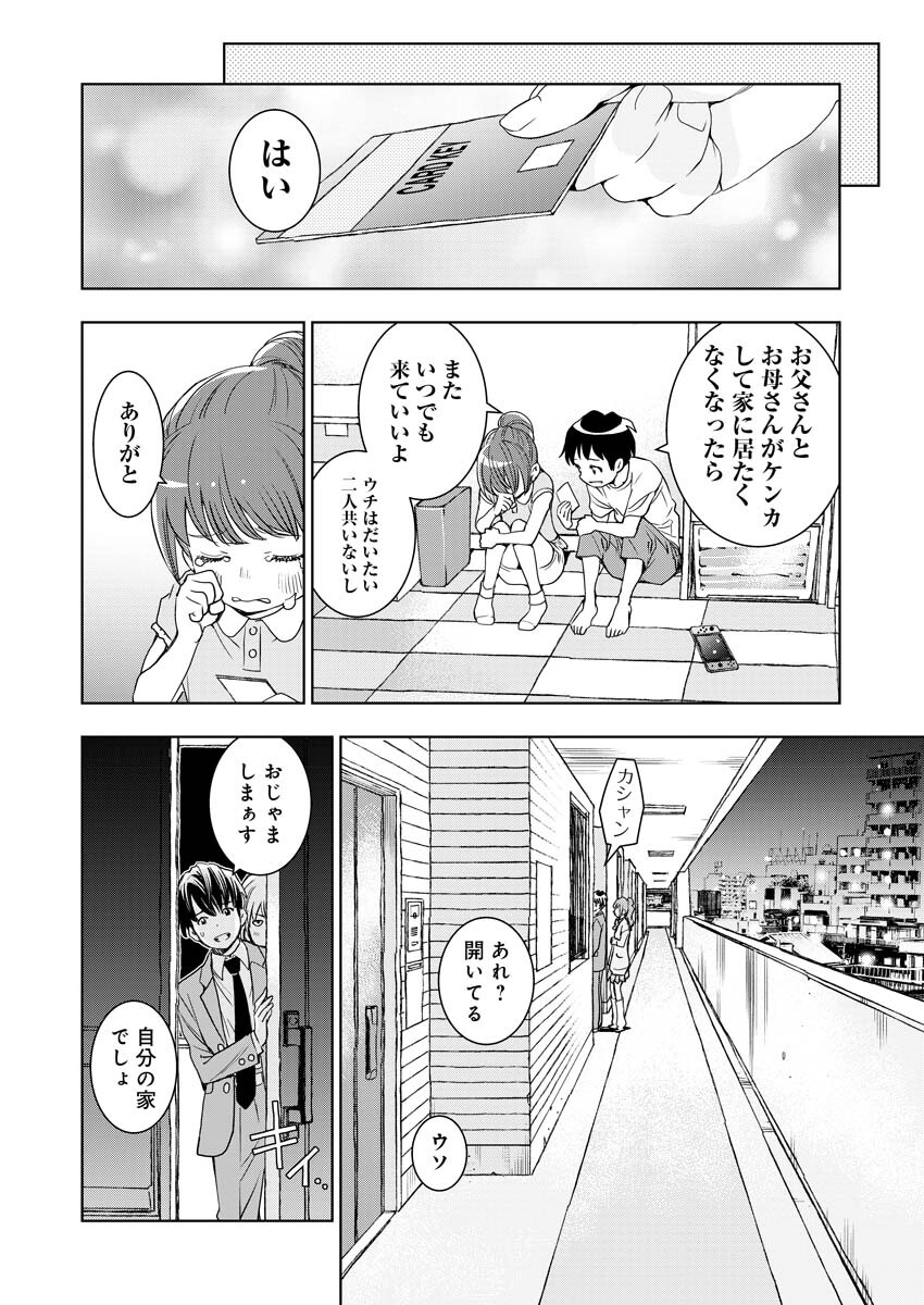 群青のストレンジャーズ 第10話 - Page 15