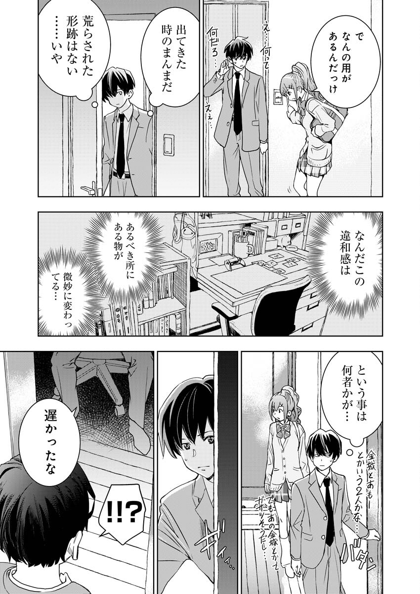 群青のストレンジャーズ 第10話 - Page 16