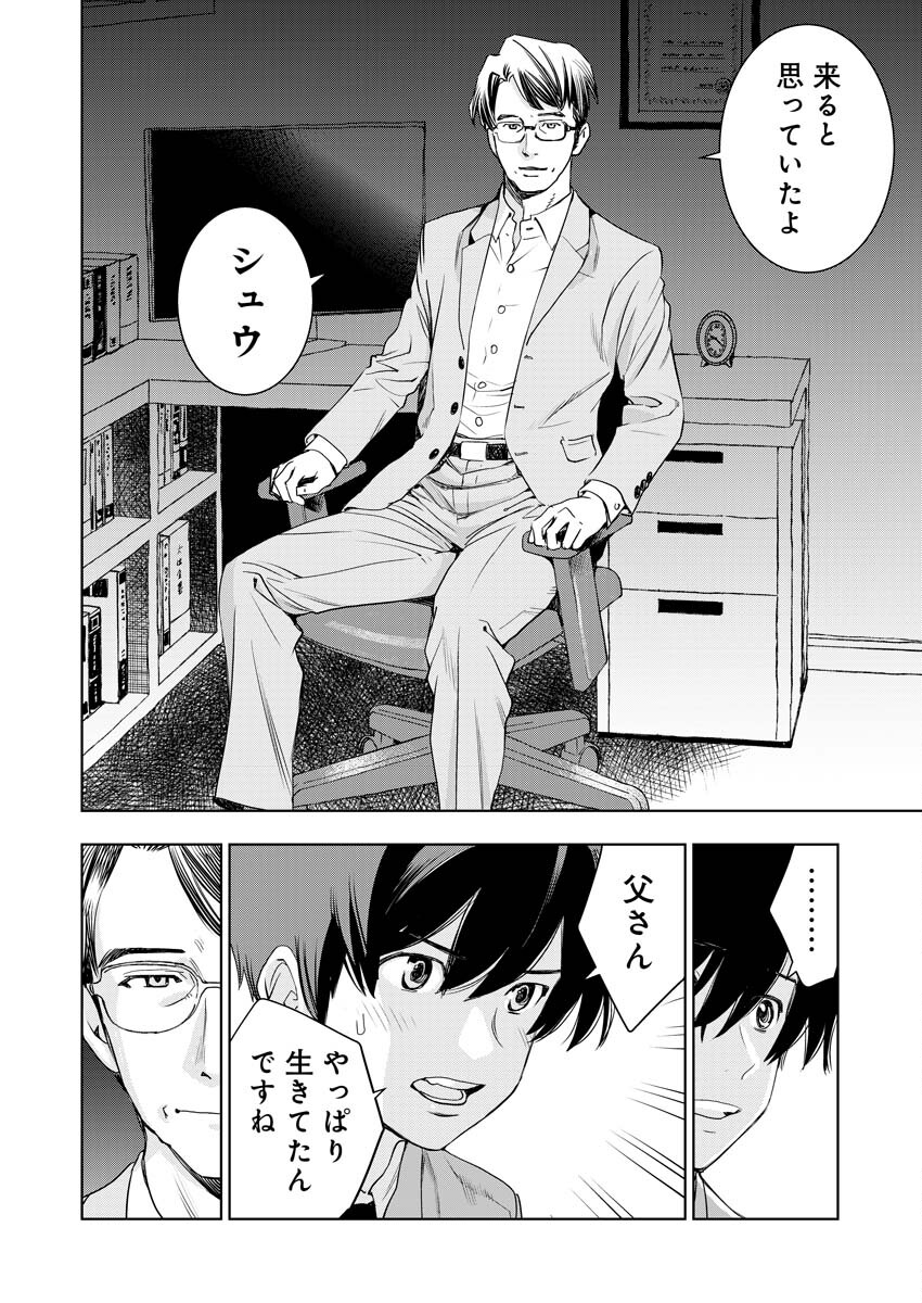 群青のストレンジャーズ 第10話 - Page 17