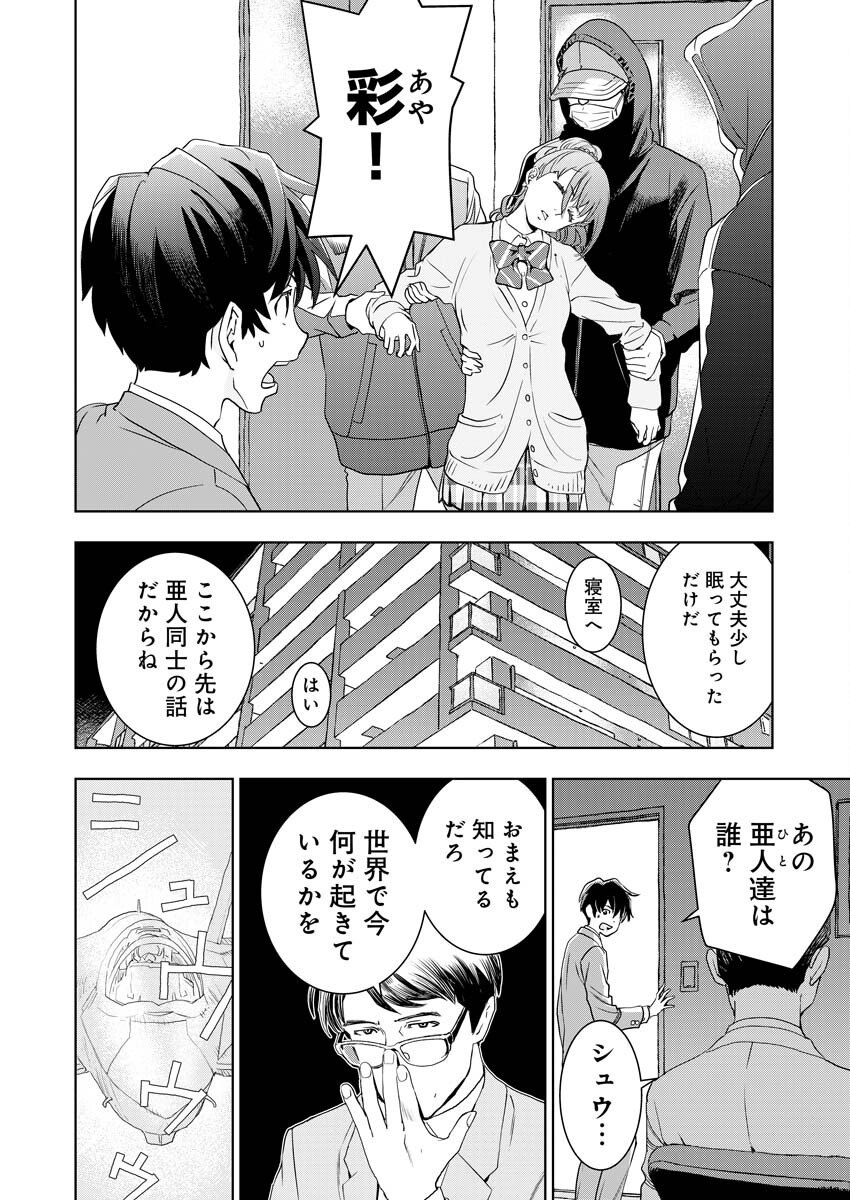 群青のストレンジャーズ 第10話 - Page 19