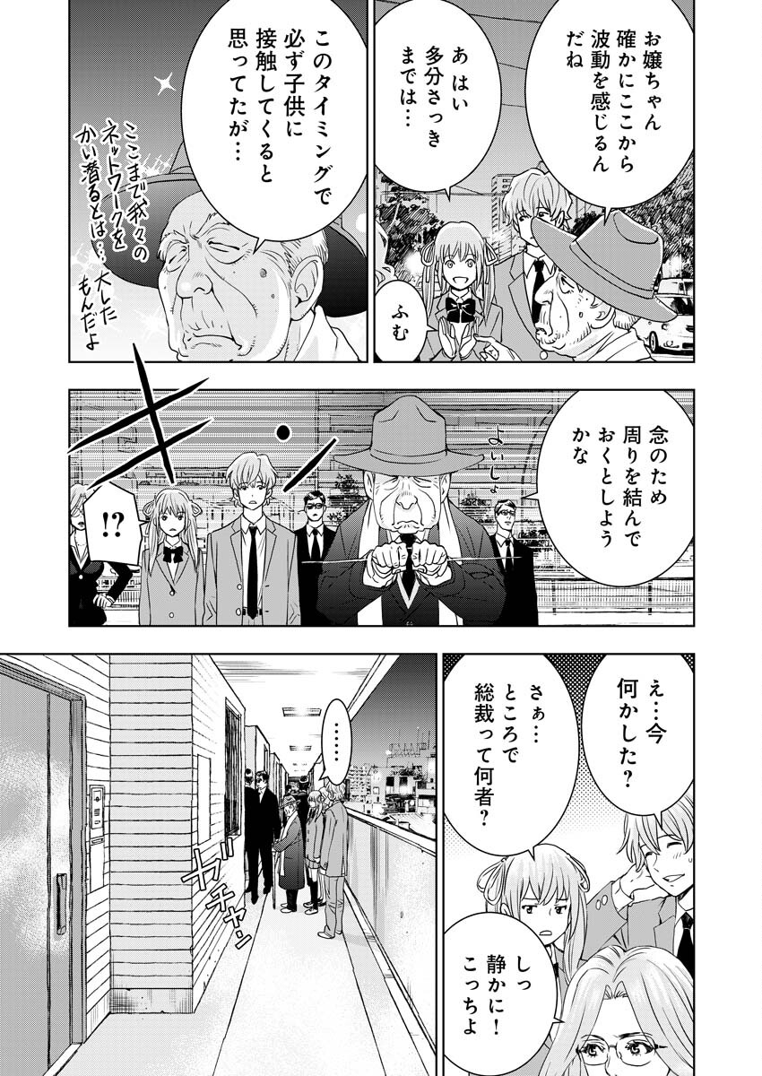 群青のストレンジャーズ 第10話 - Page 30