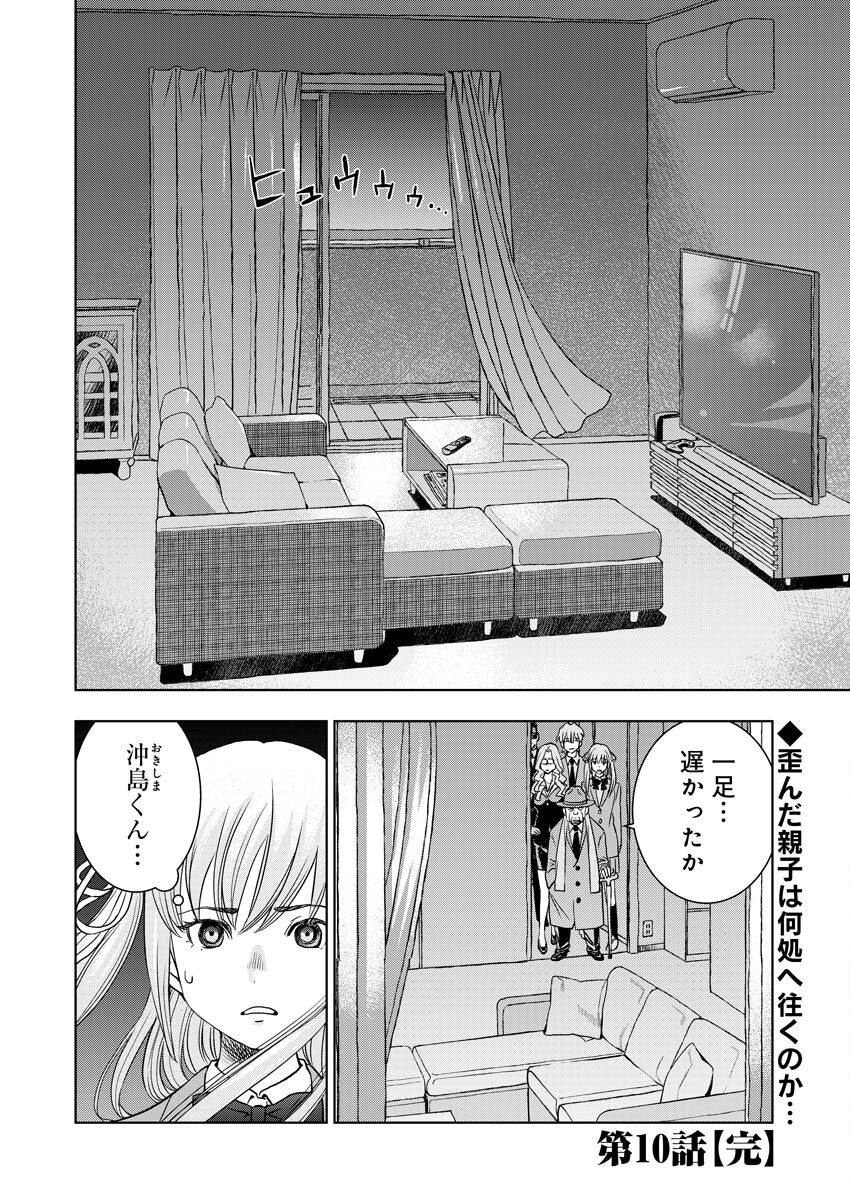 群青のストレンジャーズ 第10話 - Page 31