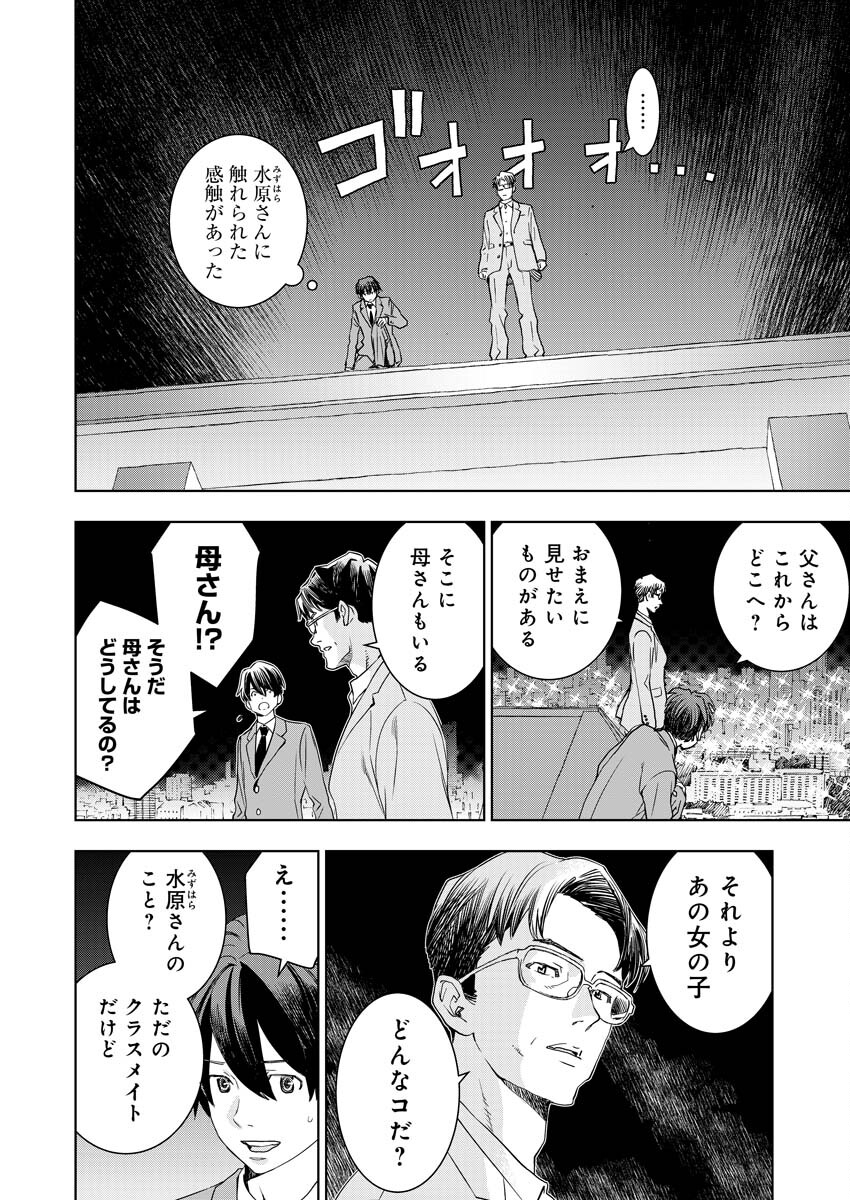 群青のストレンジャーズ 第11話 - Page 5