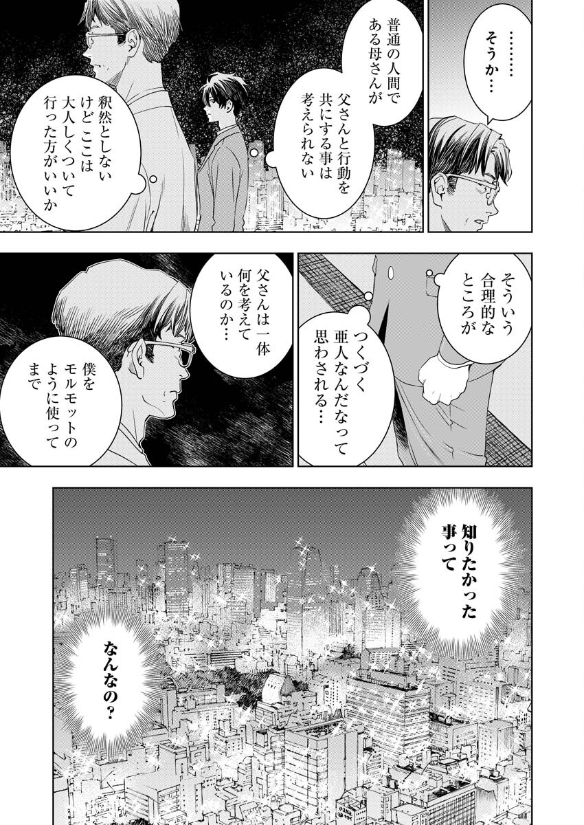 群青のストレンジャーズ 第11話 - Page 6