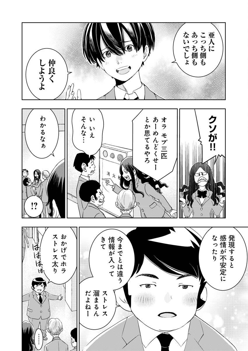 群青のストレンジャーズ 第11話 - Page 11