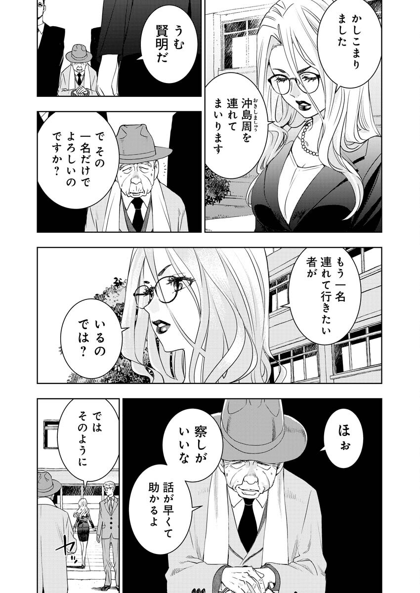 群青のストレンジャーズ 第11話 - Page 29