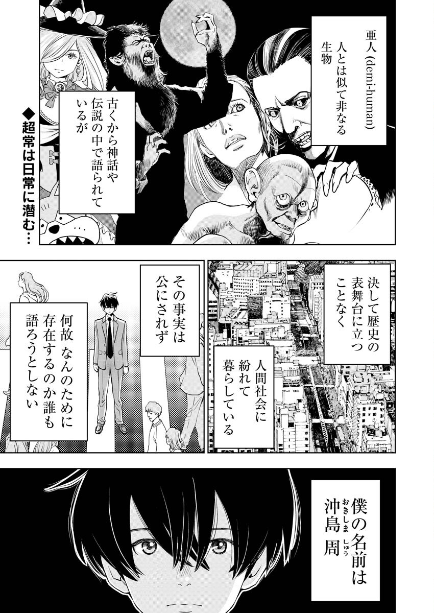 群青のストレンジャーズ 第2話 - Page 2