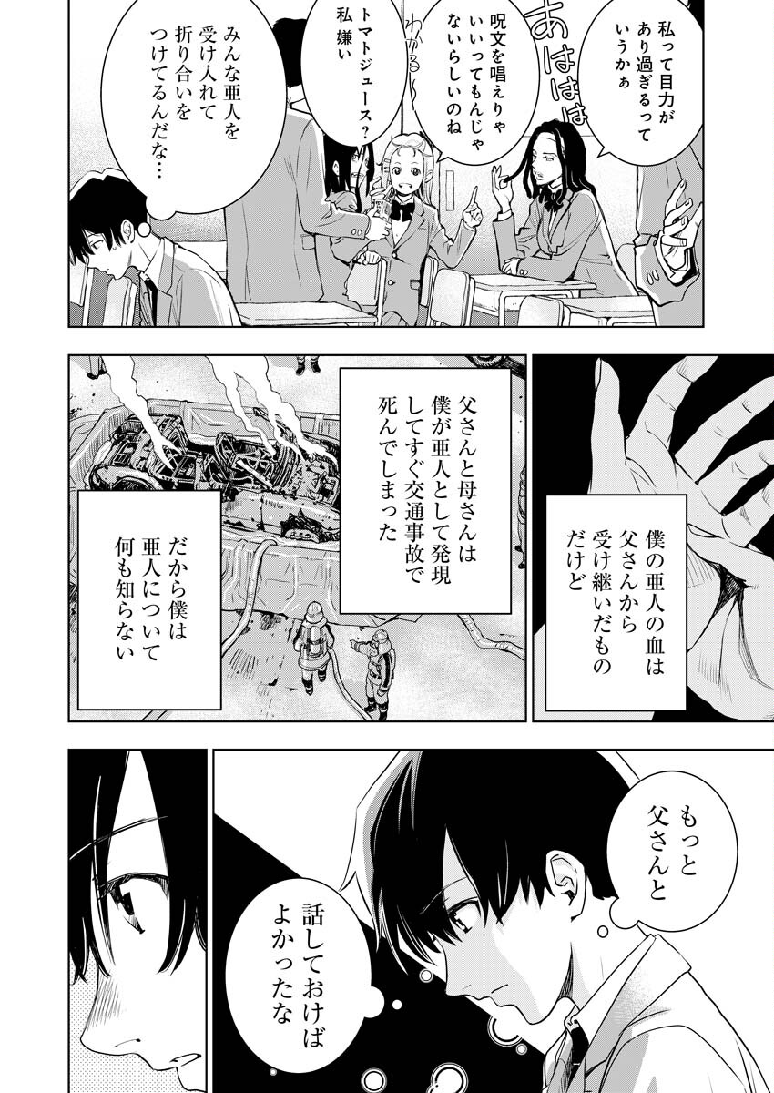 群青のストレンジャーズ 第2話 - Page 5