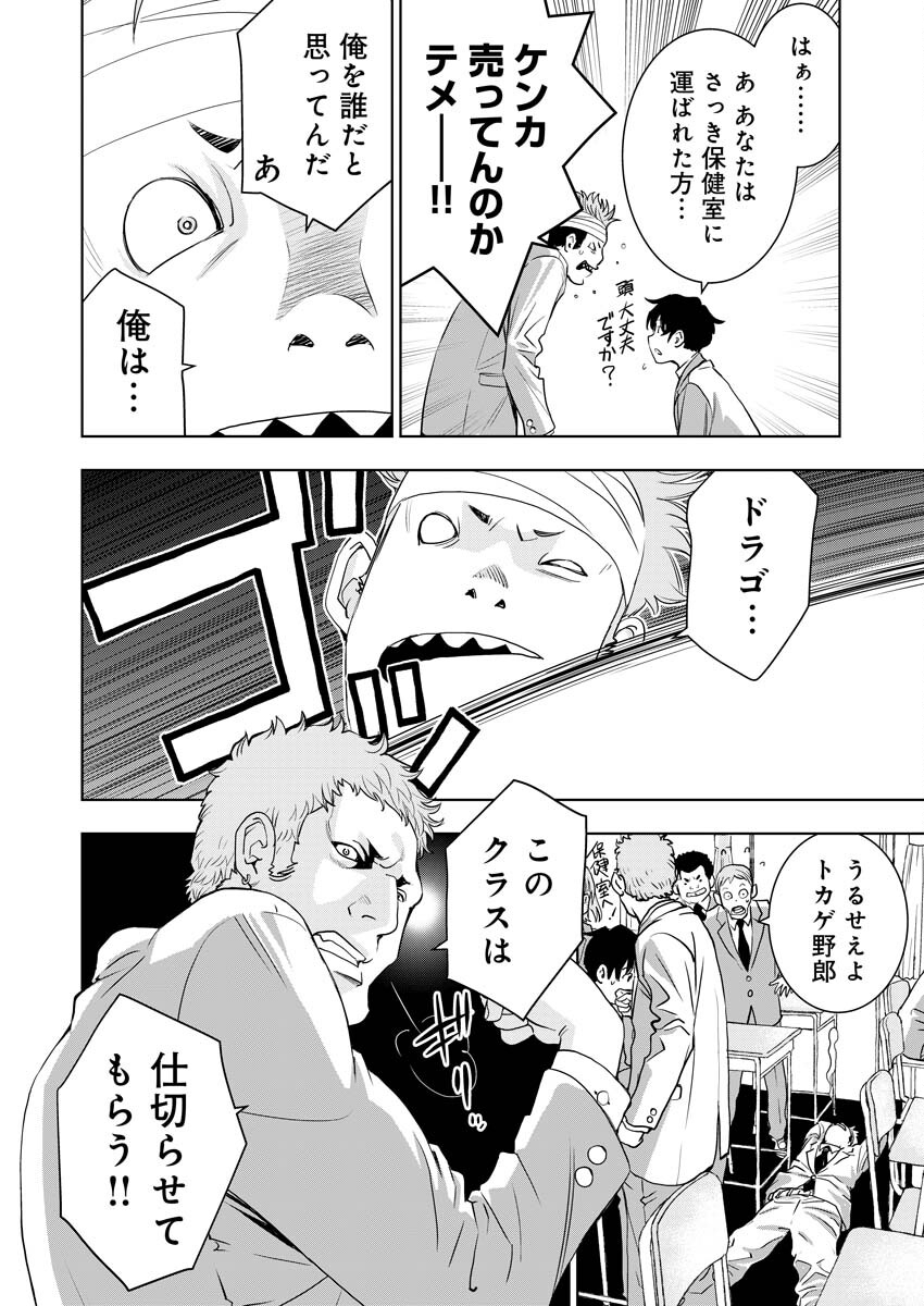 群青のストレンジャーズ 第2話 - Page 7