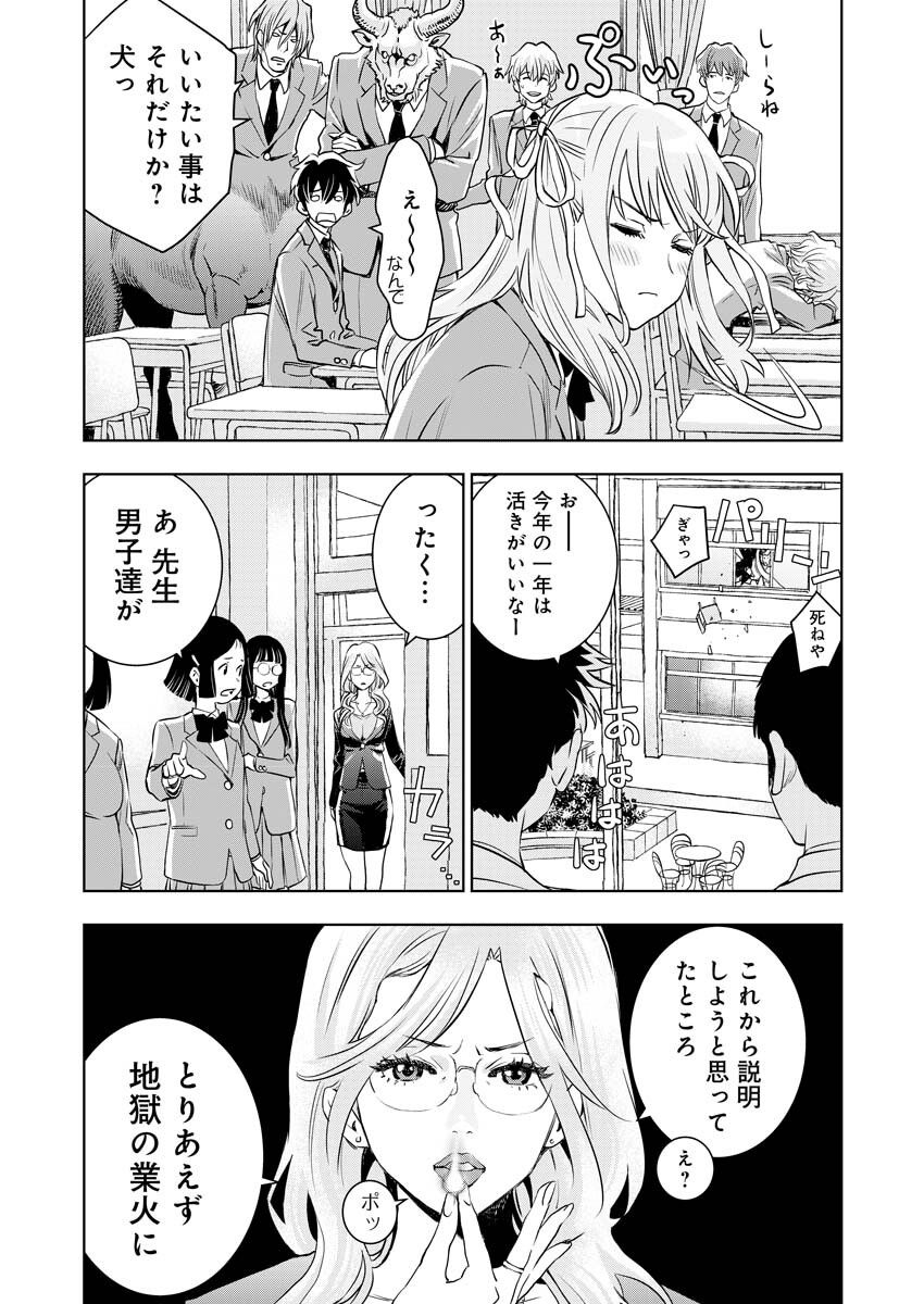 群青のストレンジャーズ 第2話 - Page 10