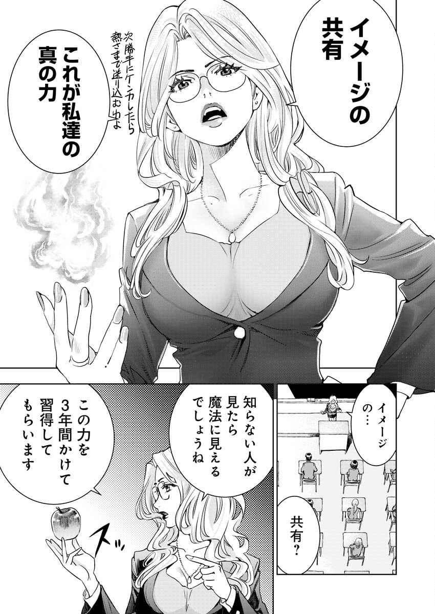 群青のストレンジャーズ 第2話 - Page 14