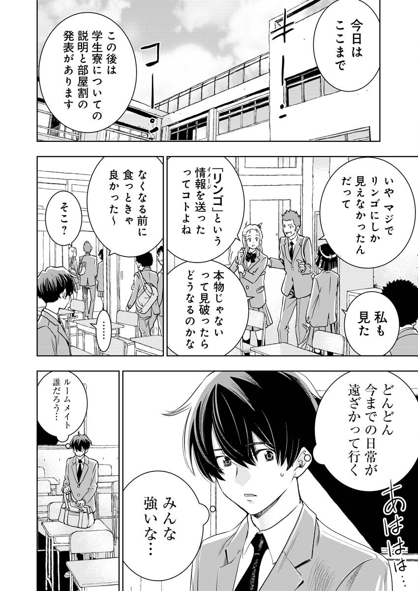 群青のストレンジャーズ 第2話 - Page 17