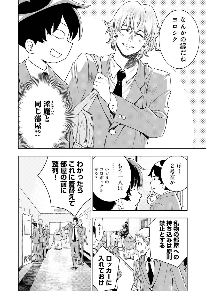 群青のストレンジャーズ 第2話 - Page 21