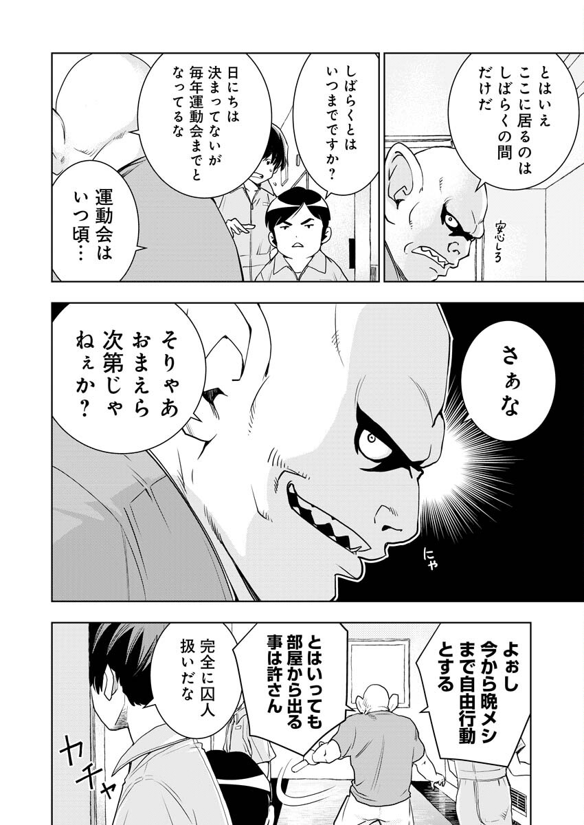 群青のストレンジャーズ 第2話 - Page 23