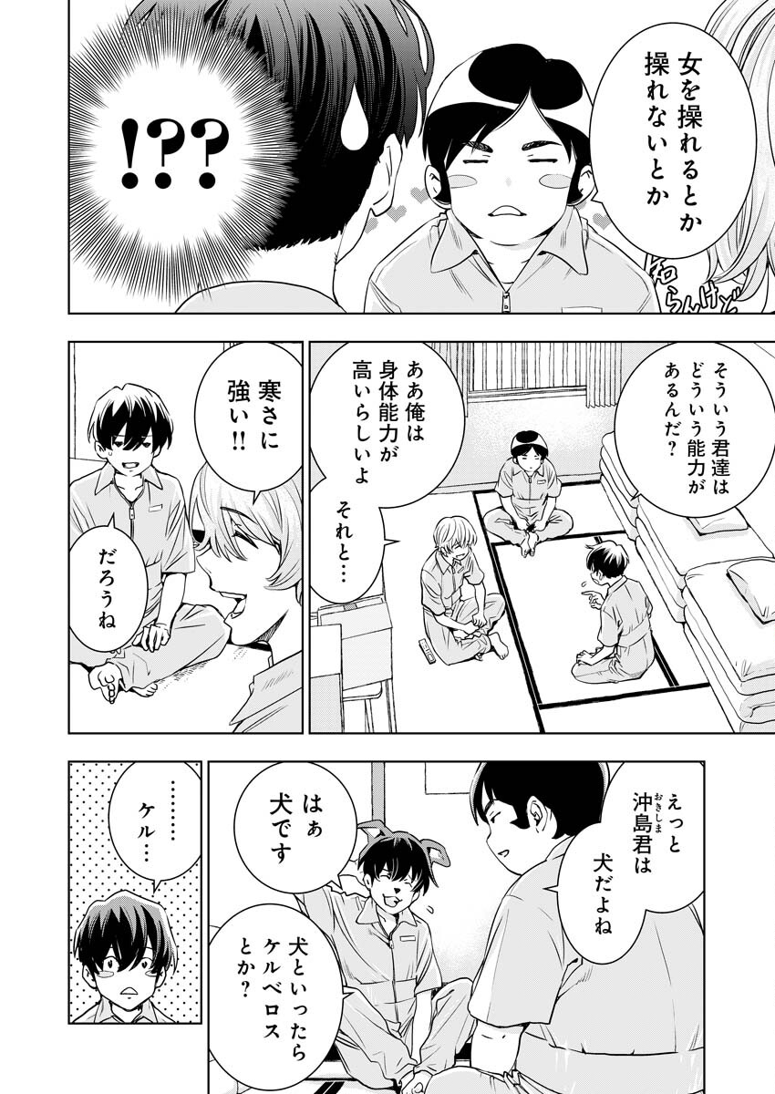 群青のストレンジャーズ 第2話 - Page 27