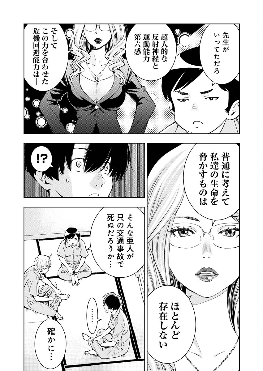 群青のストレンジャーズ 第2話 - Page 29