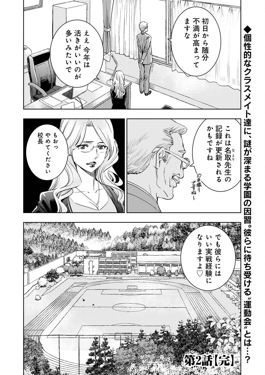 群青のストレンジャーズ 第2話 - Page 31