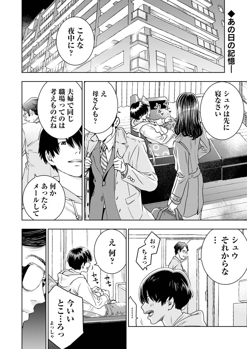 群青のストレンジャーズ 第3話 - Page 3