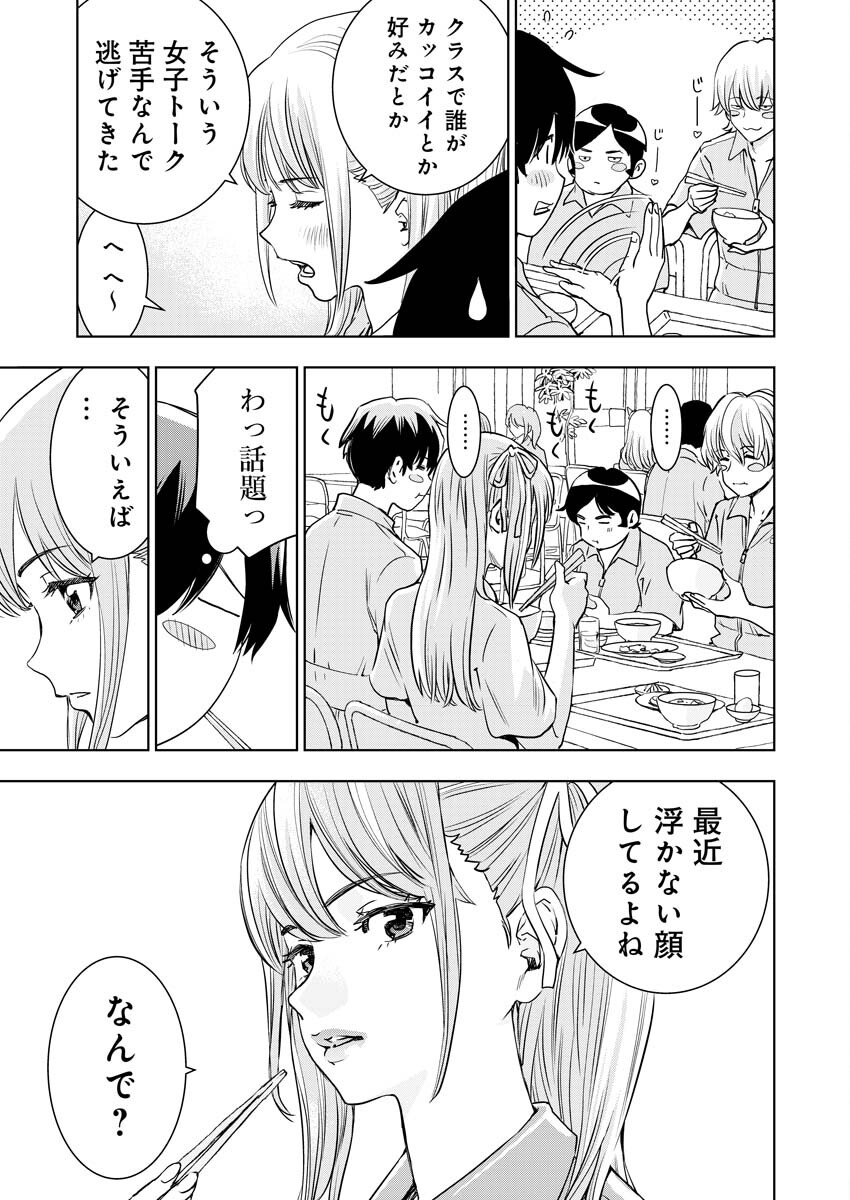 群青のストレンジャーズ 第3話 - Page 10