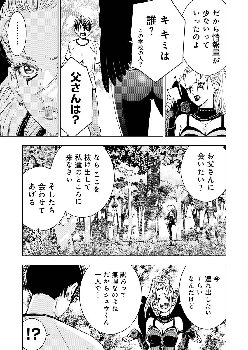 群青のストレンジャーズ 第3話 - Page 22