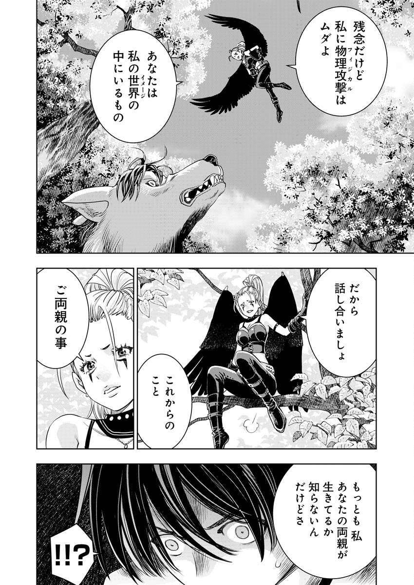 群青のストレンジャーズ 第3話 - Page 25