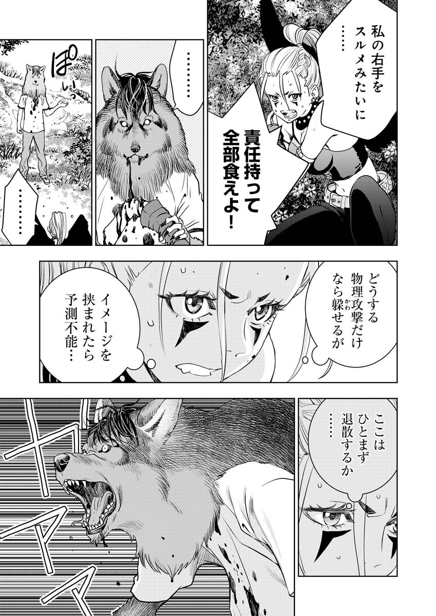 群青のストレンジャーズ 第4話 - Page 4